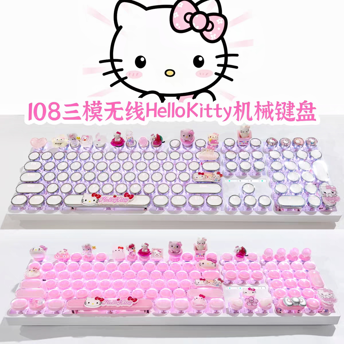 hellokitty猫三模无线机械键盘