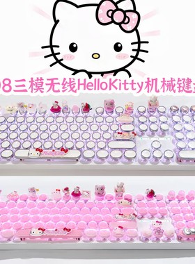 hellokitty猫三模无线机械键盘