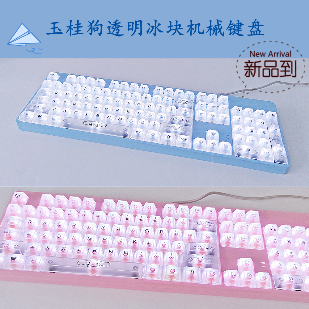 小红书玉桂狗透明机械键盘青轴