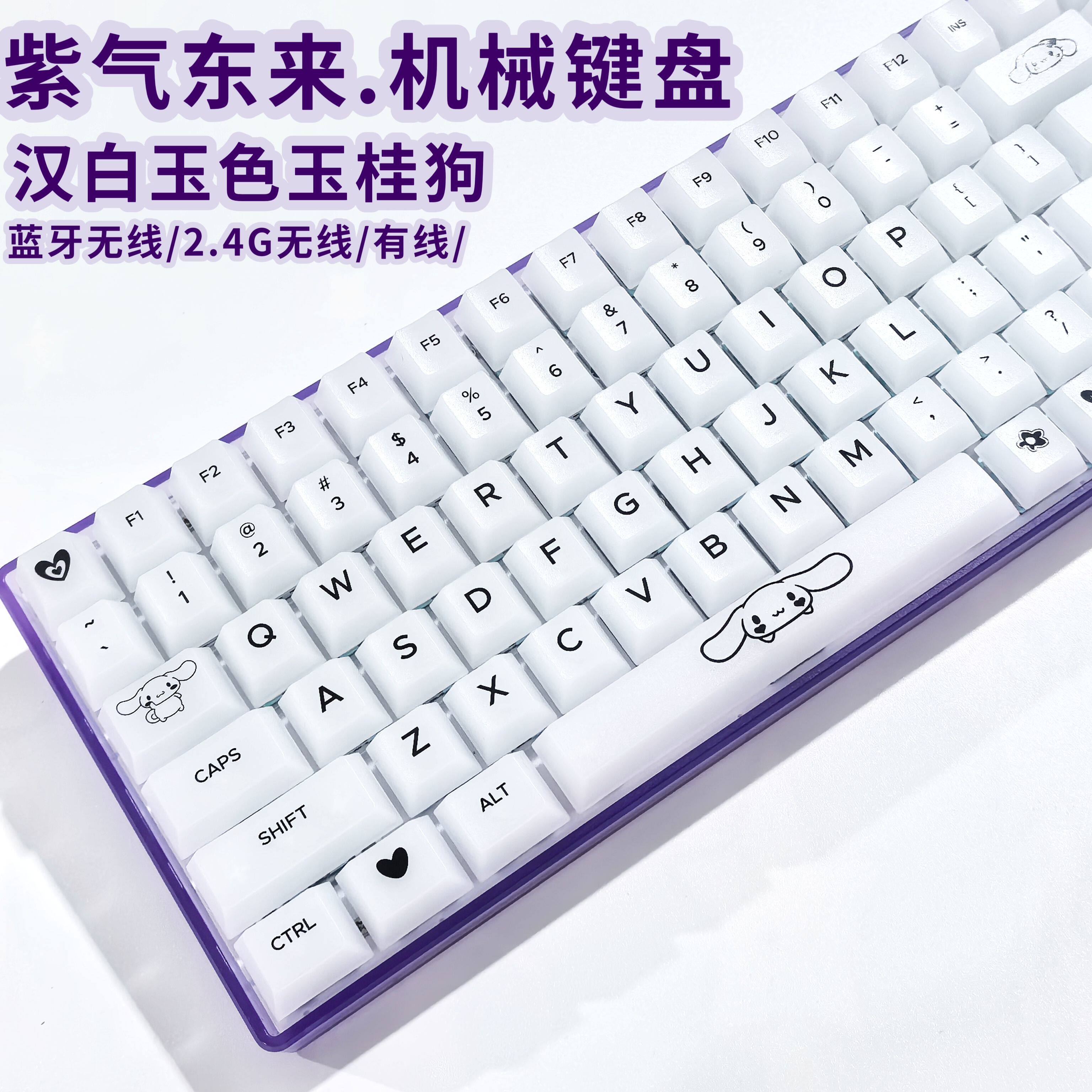 玉桂狗三模蓝牙无线机械键盘汉白玉色可爱卡通女生游戏办公麻将音