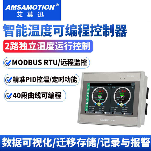 艾莫迅7寸智能多路温度控制器