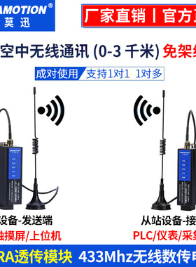 艾莫迅rs485无线收发通讯模块远程串口信号传输 LoRa无线数传电台