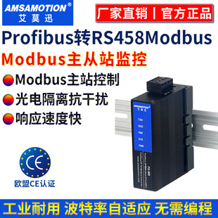 艾莫迅485modbus转Profibus-DP远程IO模块通讯总线桥协议转换网关