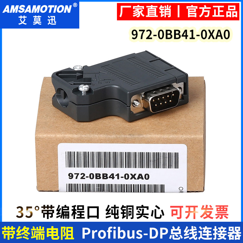 兼容西门子Profibus总线连接器插头 DP接头972-0BA41/0BB41-0XA0-封面