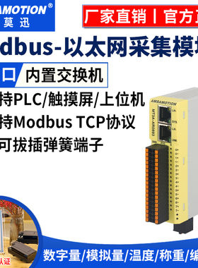 Modbus TCP一体式远程io模块双网口交换机数字模拟量温度称重采集
