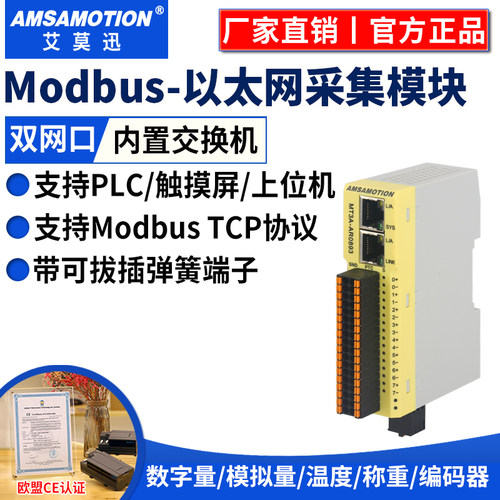 艾莫迅modbus模块带双网口交换机