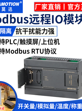 艾莫迅Modbus RTU开关模拟量转485通讯继电器输出 远程io采集模块
