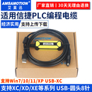 XE系列及台达DVP数据通讯下载线 适用信捷PLC编程电缆 USB