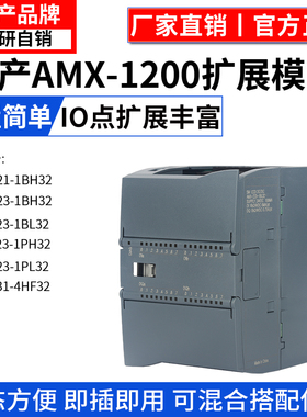 艾莫迅国产1200plc开关量模拟量扩展模块SM1231 1232 SM1222 1223