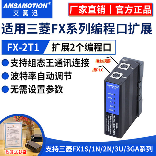 艾莫迅适用FX3U扩展2个编程口