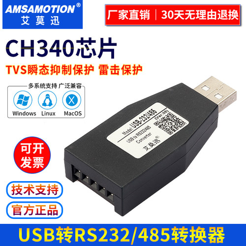 USB转232/485/TTL串口通讯转换器