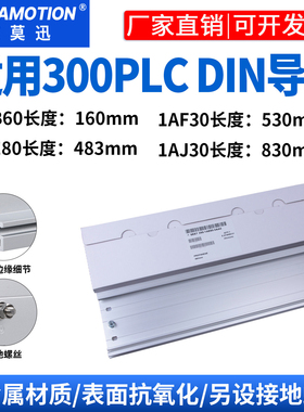 用于西门子S7-300PLC安装DIN导轨6ES7390-1AF30/1AE80/1AB60-0AA0