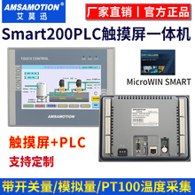 艾莫迅兼容西门子smart200plc触摸屏一体机 7/10寸工控工业显示器