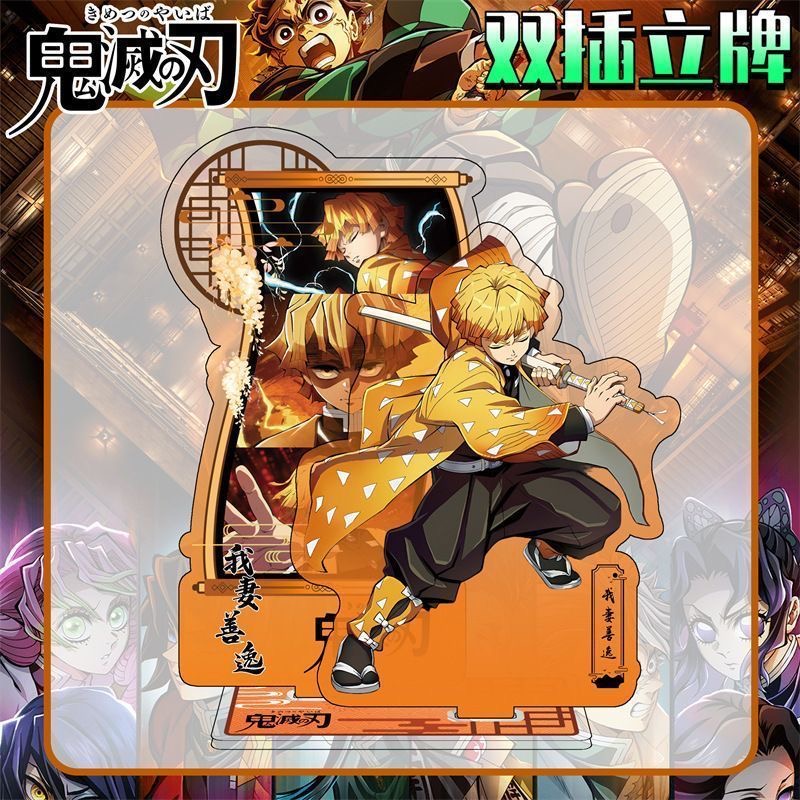 鬼灭之刃无限城决战篇系列周边富冈义勇蝴蝶忍自制亚克力双插立牌