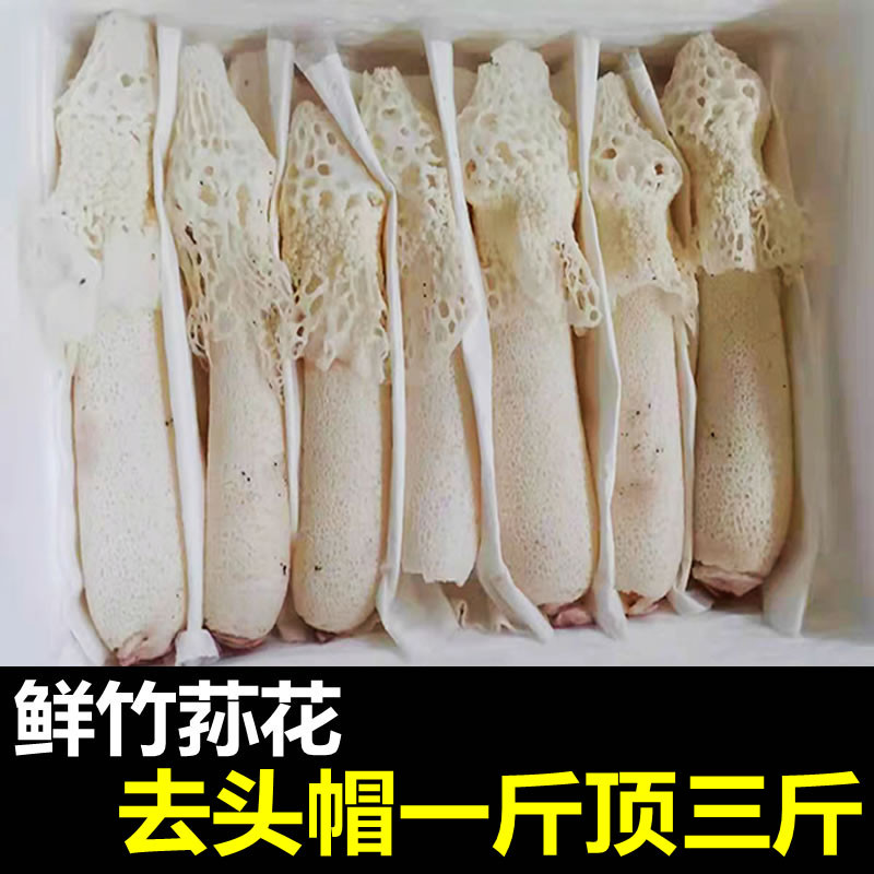 新鲜竹荪花鲜菌菇竹笙一斤500g