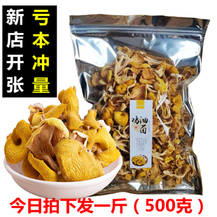 冲量价云南鸡油菌干货500g克好货干菌类黄蘑菇非野生干菌子黄丝菌