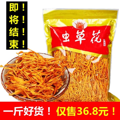 云南金虫草花菌干货子实体500g克