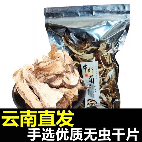 美味白牛肝菌云南干货干片一级