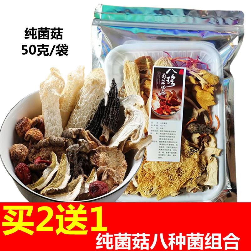 八珍菌菇汤料包炖汤料茶树菇干货