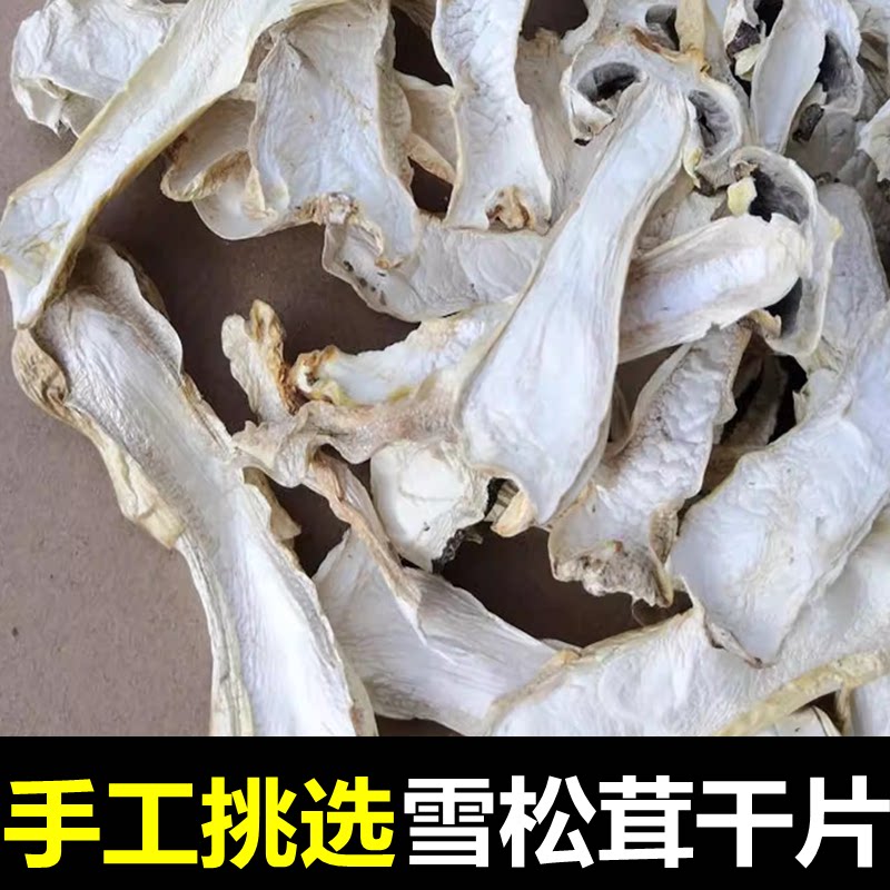 云南特产雪山松茸干片干货菌菇类
