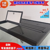 定做鱼缸铝合金盖子水族箱灯盖防水上盖翻盖龙缸保温防鱼跳缸盖子