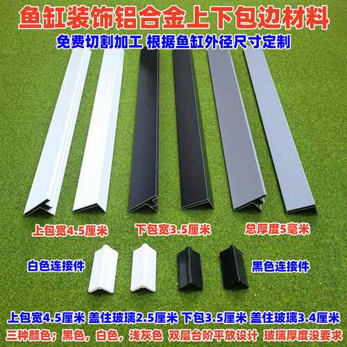新款鱼缸铝合金装饰上下包边