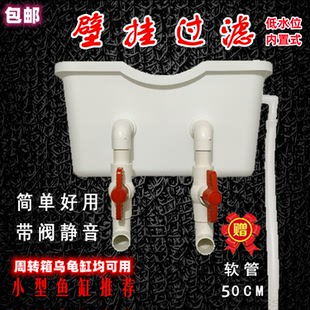 龟缸静音内置低水位养龟鱼缸周转箱小型壁挂式手工DIY壁挂过滤盒