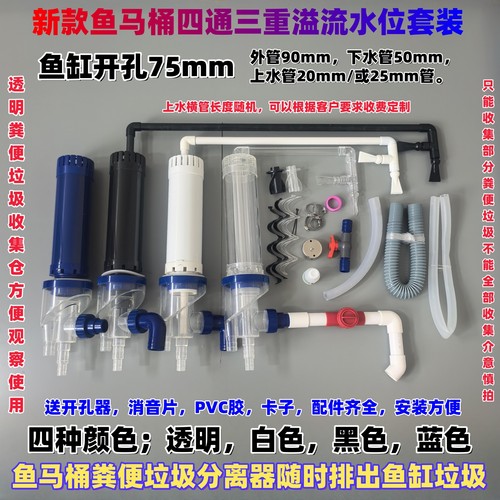 鱼缸透明鱼马桶开孔75mm水位套装