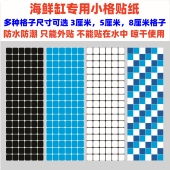 海鲜池鱼缸底部贴纸方格格子防水正胶马赛克背景纸自带胶贴纸 包邮
