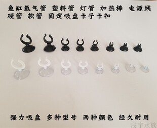 鱼缸强力固定吸盘卡扣水族箱氧气软管温度计灯管加固吸盘卡扣夹子