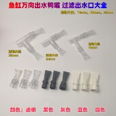 鱼缸万向双鸭嘴喷头底滤缸透明鸭嘴出水口喷嘴360度調整水流方向