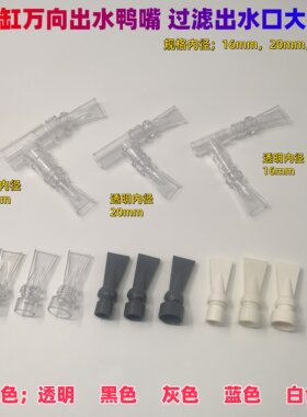 包邮鱼缸万向双鸭嘴360度調整
