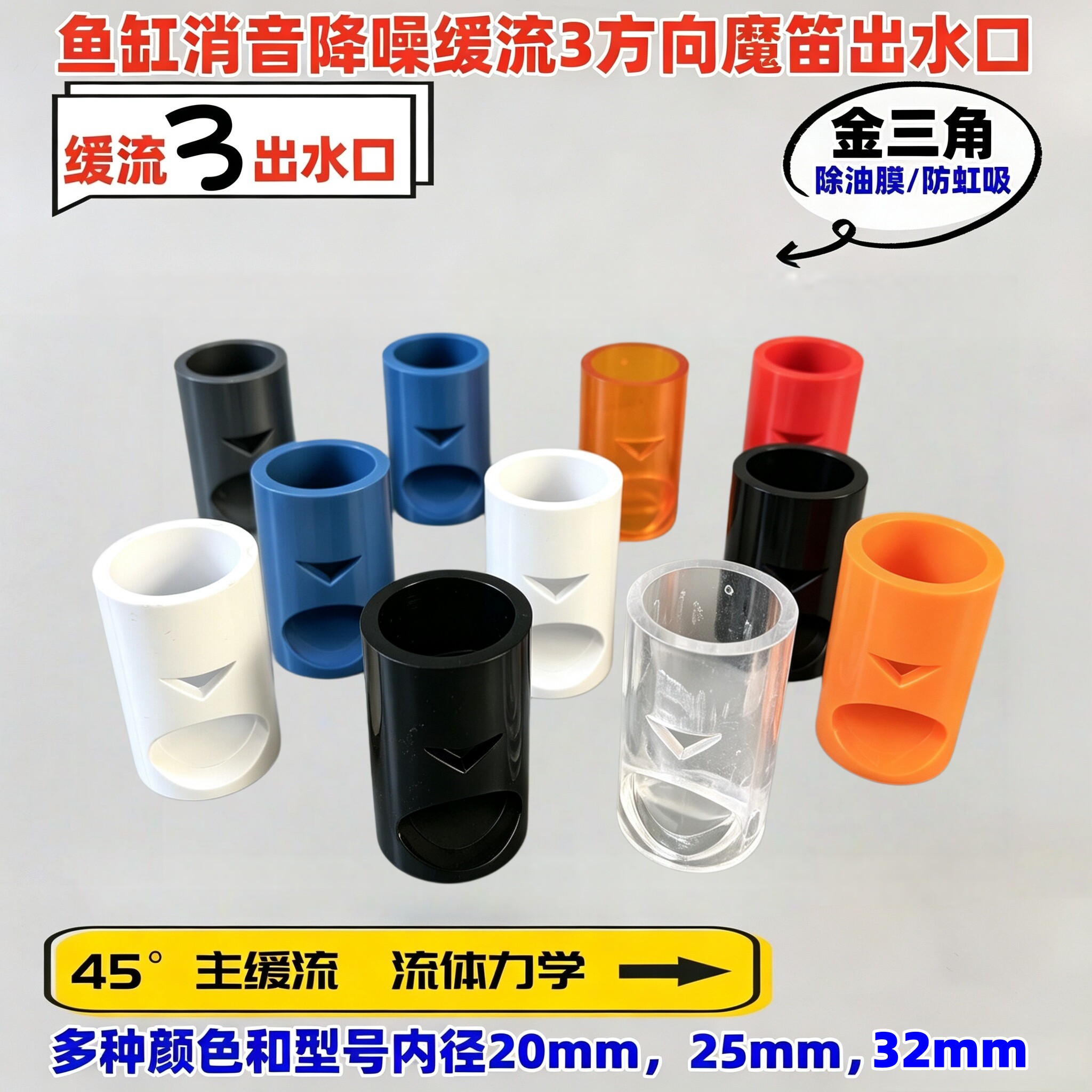 鱼缸出水嘴过滤鸭嘴消音魔笛缓流出水口降噪增氧造浪神器底吹油膜