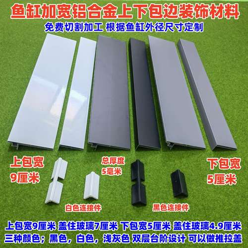 鱼缸加宽铝合金包边材料