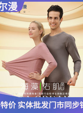 维尔漫女士海藻纤维莫代尔秋衣裤