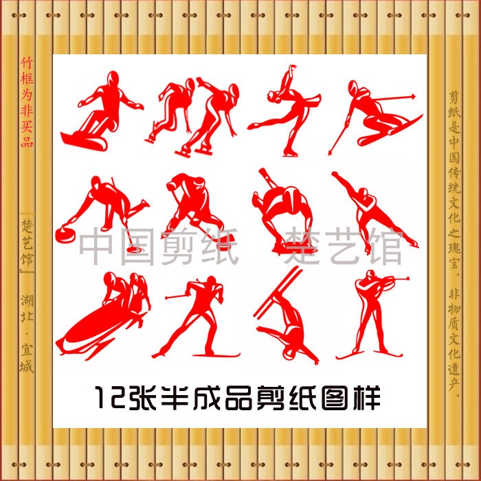 体育运动会剪纸图样学生儿童幼儿园手工刻纸半成品冰雪运动会