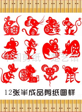 学生儿童手工剪纸刻纸新年老鼠
