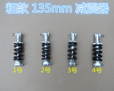 135mm电动自行车后减震器
