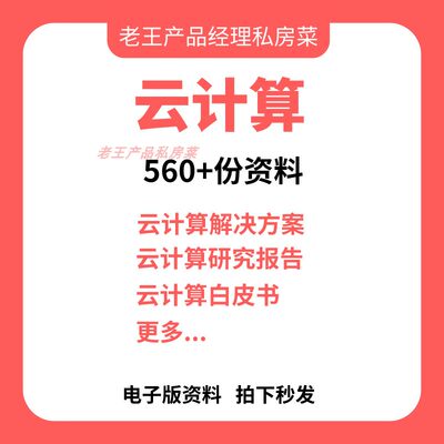 云计算解决方案行业研究报告白皮书政务云云数据中心云平台私公有