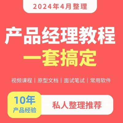 产品经理教程课程电商ai策略商业金融数据中台SAAS面试笔试B端C端