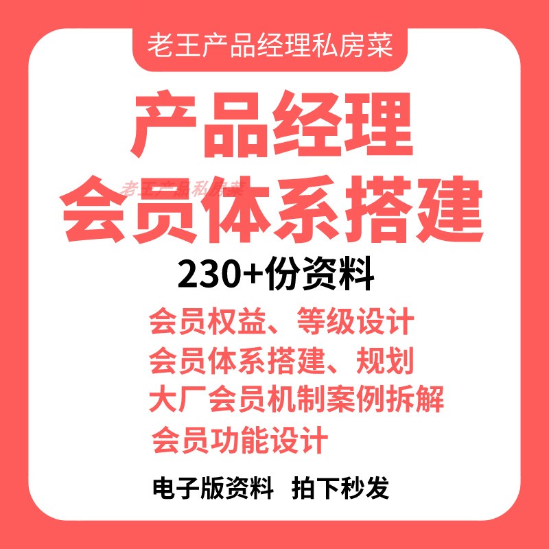 370份会员体系搭建高级产品经理产品设计需求分析用户权益Axure