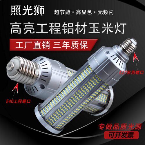 超节能LED玉米节能灯E27E40螺口室内厂房仓库车间路灯防爆灯照明