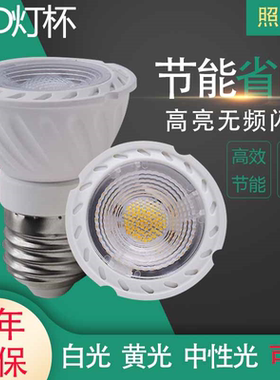 天花灯LED灯杯射灯灯泡高显COB220V GU10插脚E14E27螺口筒灯灯泡