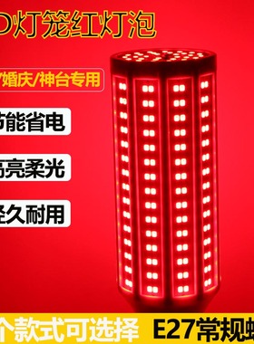 红色led灯泡红灯笼e27螺纹螺口节能家用球泡灯财神灯5W10W20W30W