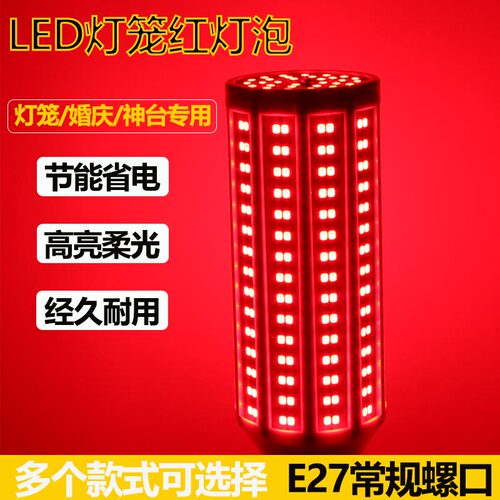 红色led灯泡红灯笼e27螺纹螺口节能家用球泡灯财神灯5W10W20W30W