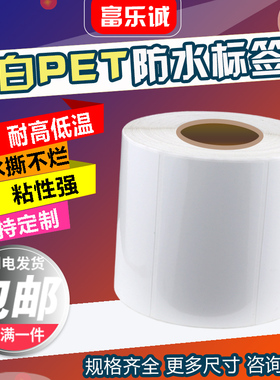 90*50*1000张三防亮白PET标签纸白色PVC防水条码纸60*40*30*25*20