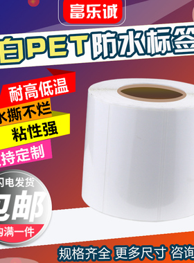 90*40*1000张三防亮白PET标签纸白色PVC防水条码纸60*50*30*25*20