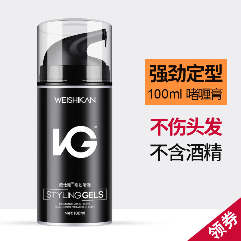 小瓶啫喱膏100ml能过安检上飞机发胶男女头发定型者哩水迷你便携