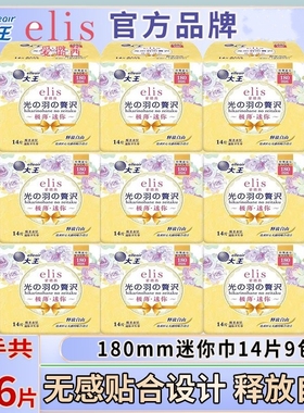 日本大王光羽护垫迷你卫生巾elis爱璐茜超薄无感棉柔透气180m无香