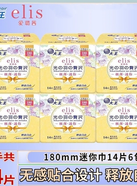 日本大王光羽护垫迷你卫生巾elis爱璐茜超薄无感棉柔透气180m无香